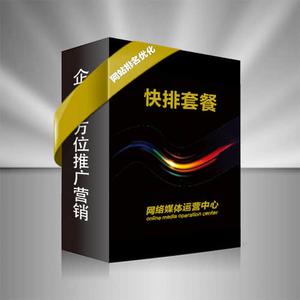 网站快排套餐
