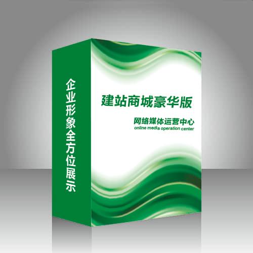 企业建站商城豪华版